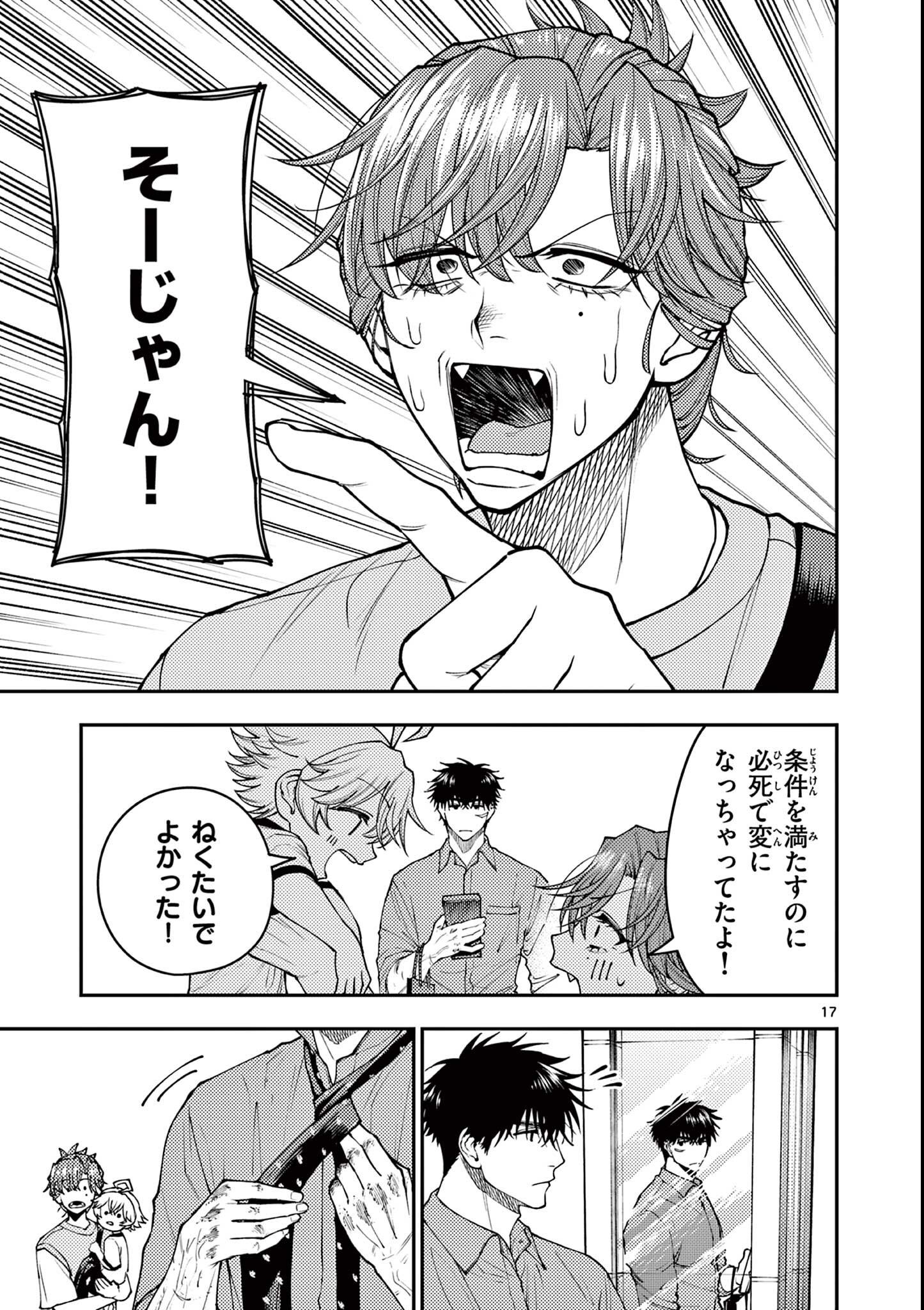 Wrench to Kudamono Chapter 8 17ページ