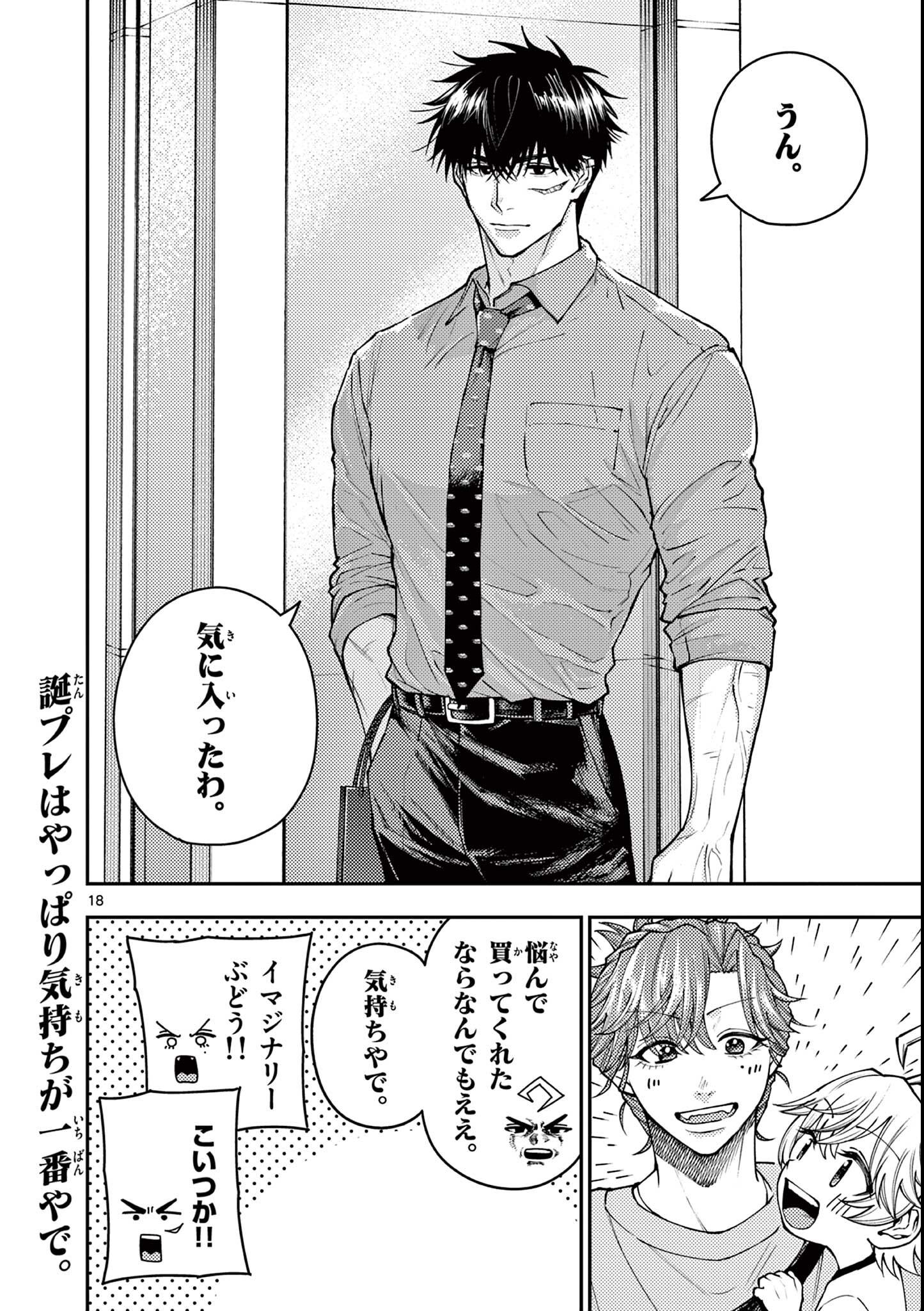 Wrench to Kudamono Chapter 8 18ページ