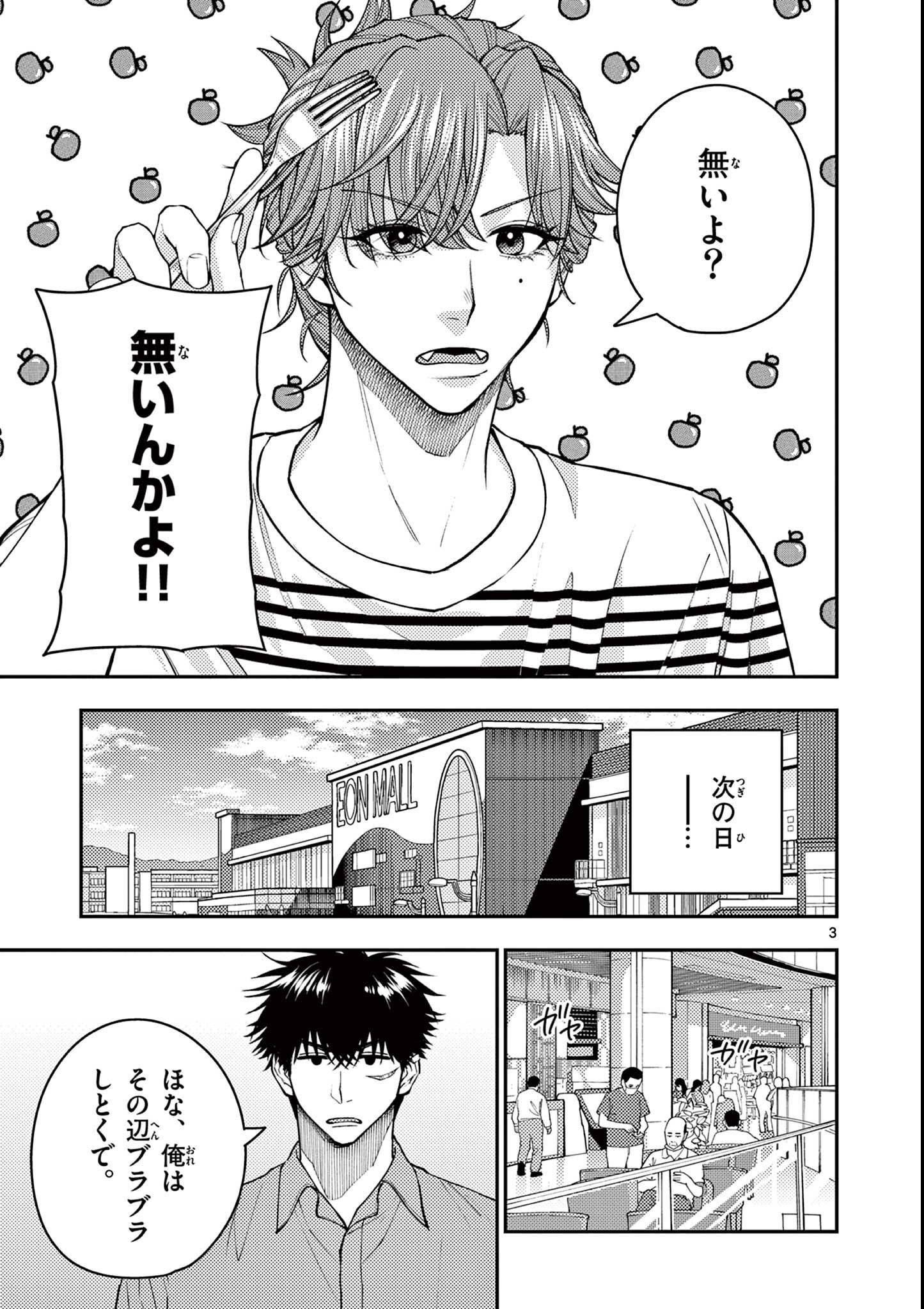 Wrench to Kudamono Chapter 8 3ページ