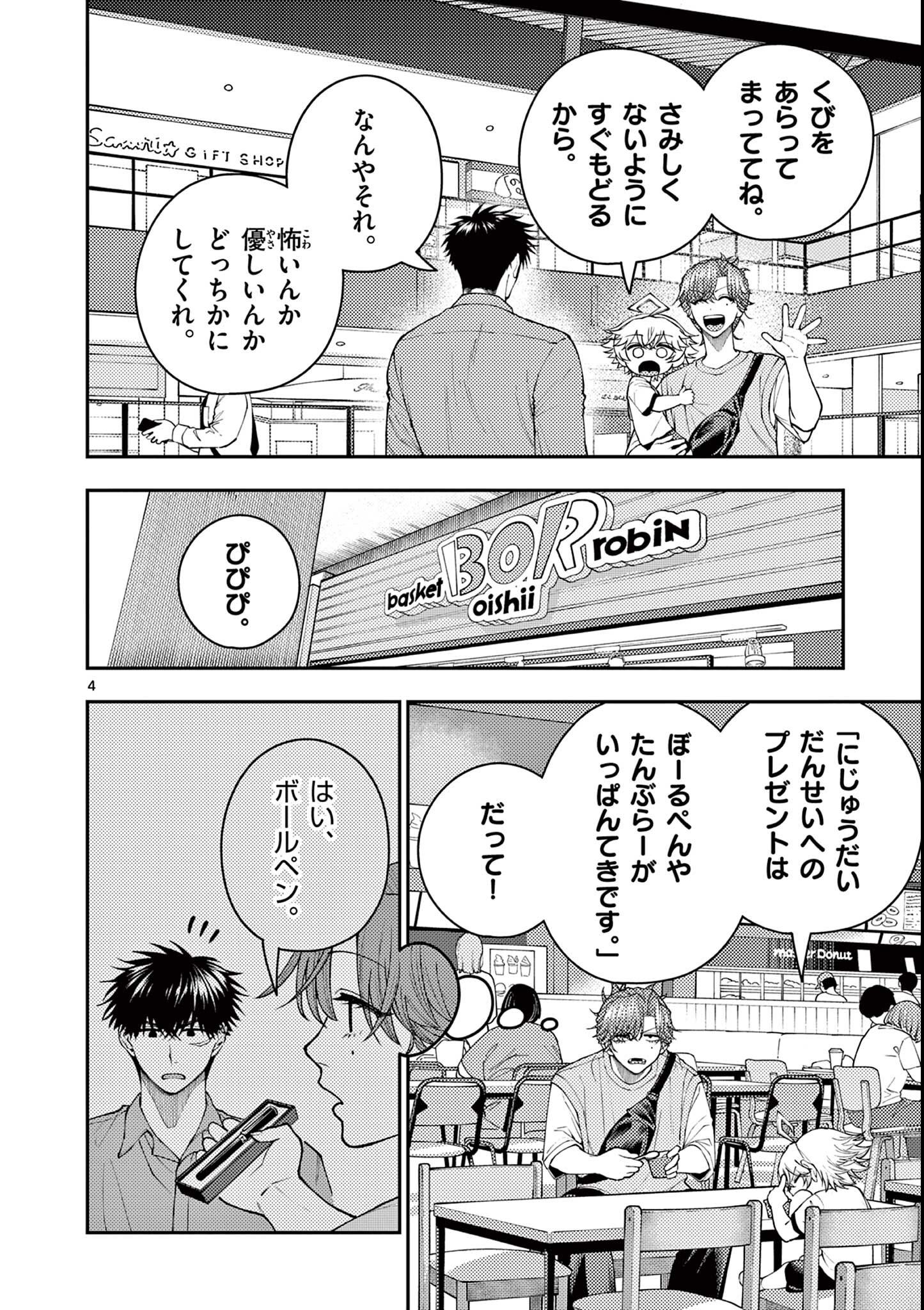 Wrench to Kudamono Chapter 8 4ページ