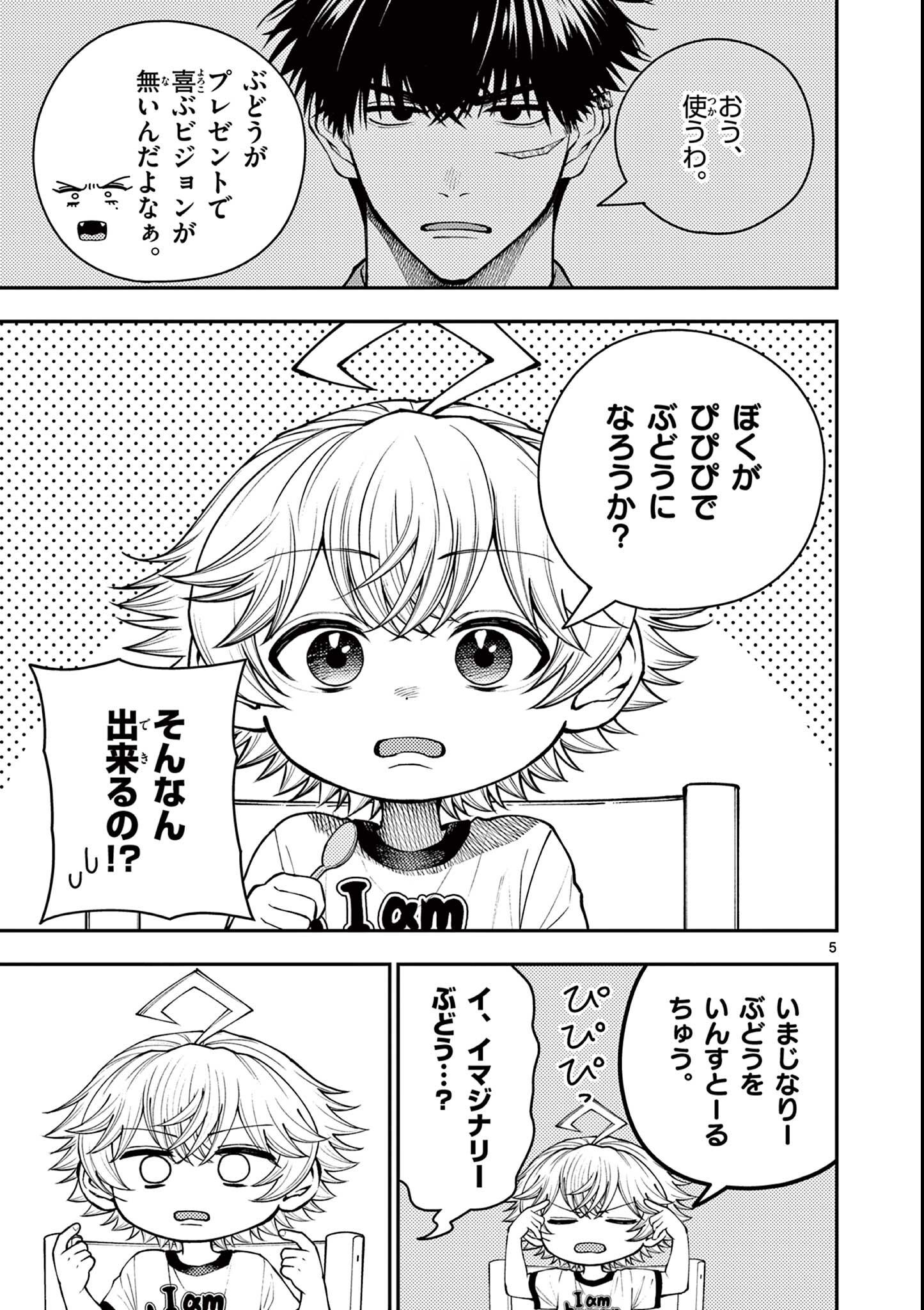 Wrench to Kudamono Chapter 8 5ページ