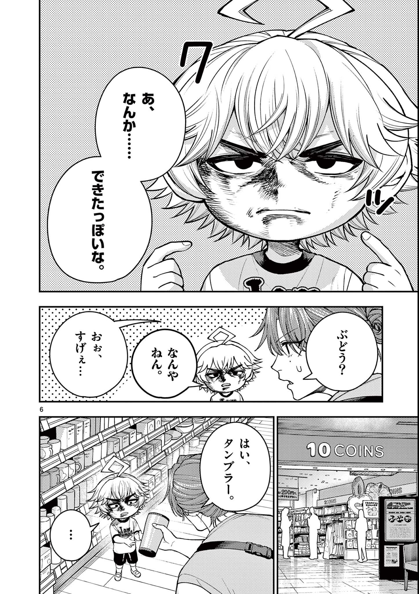 Wrench to Kudamono Chapter 8 6ページ