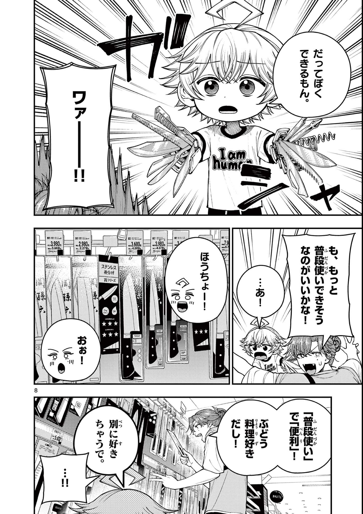 Wrench to Kudamono Chapter 8 8ページ