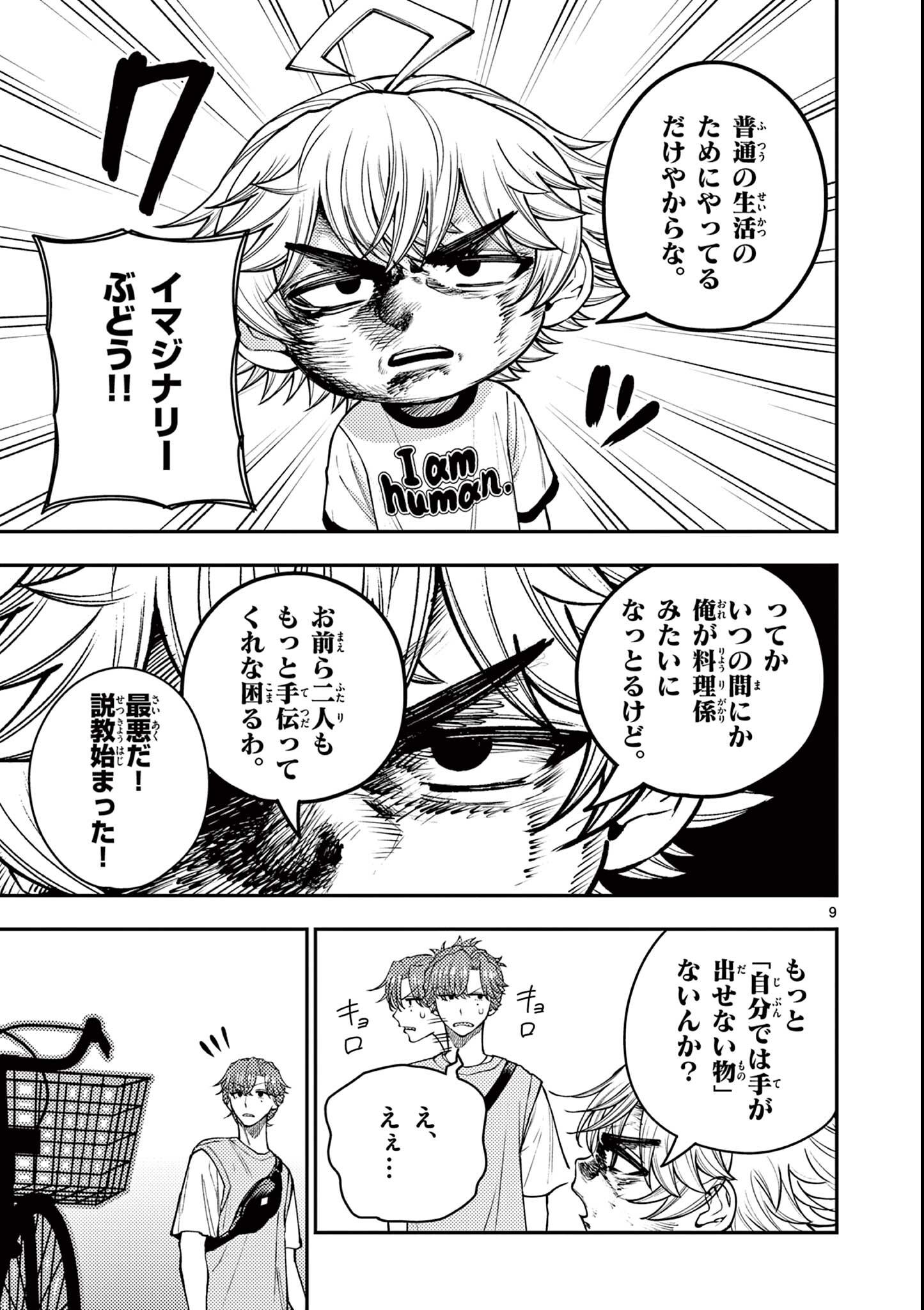 Wrench to Kudamono Chapter 8 9ページ