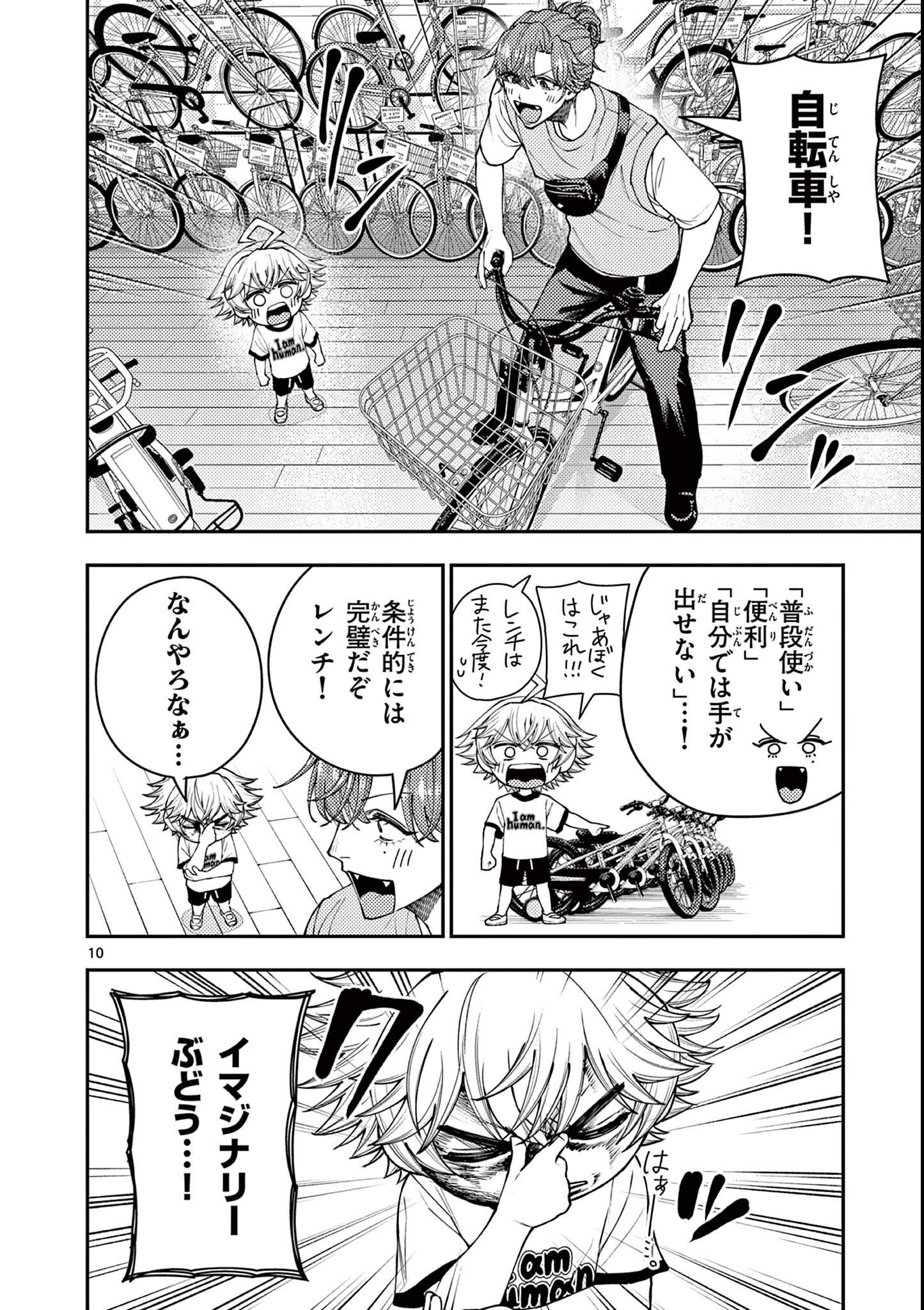 Wrench to Kudamono Chapter 8 10ページ