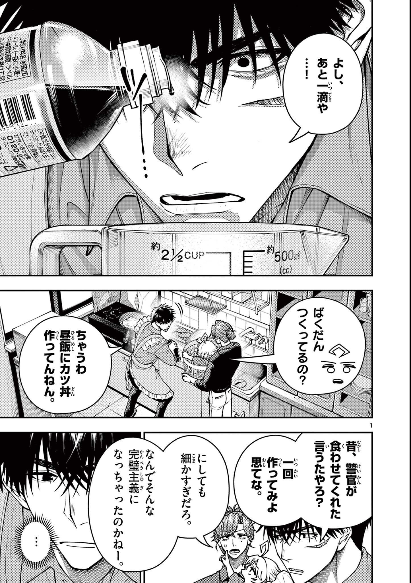 Wrench to Kudamono Chapter 9 1ページ