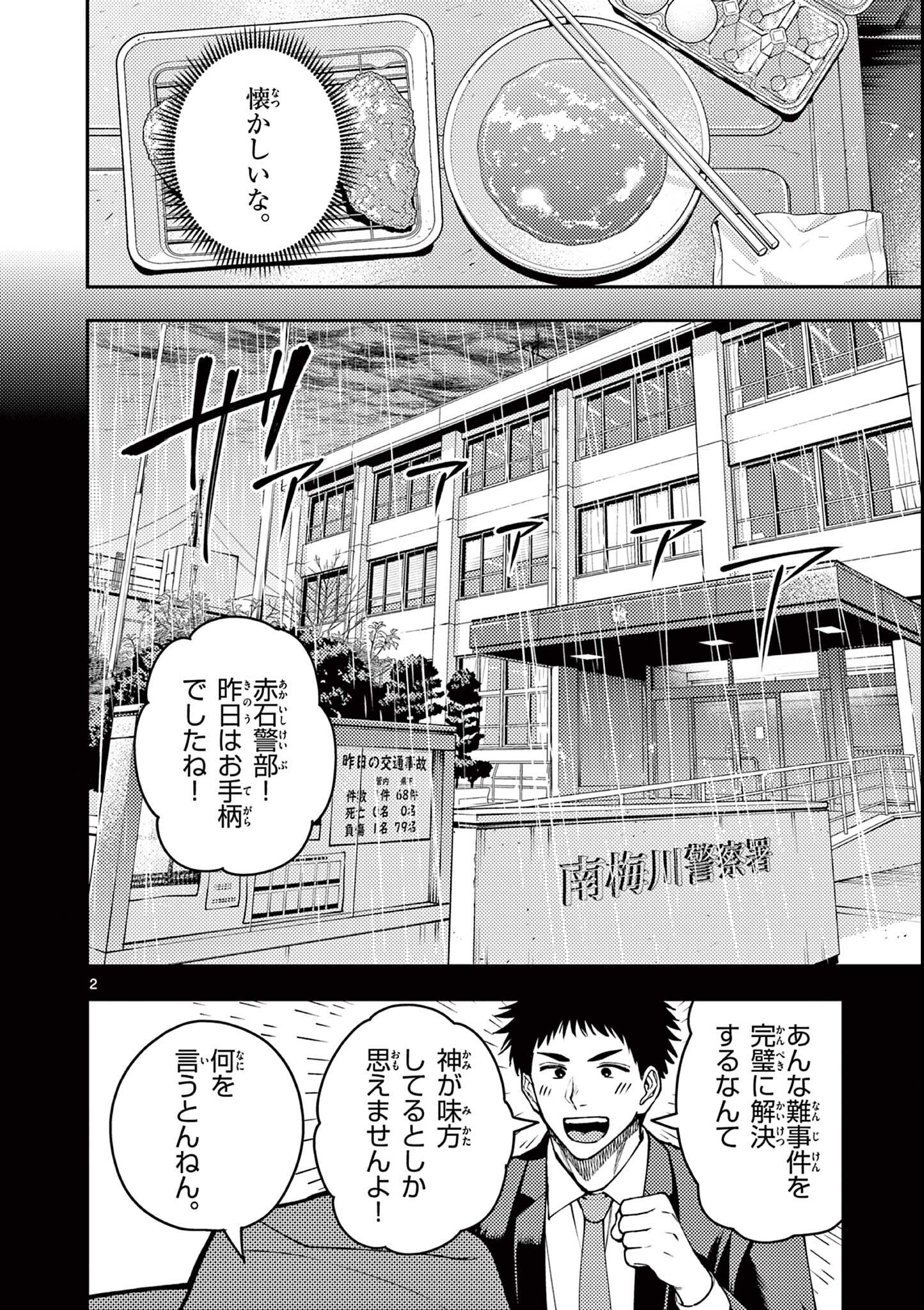 Wrench to Kudamono Chapter 9 2ページ