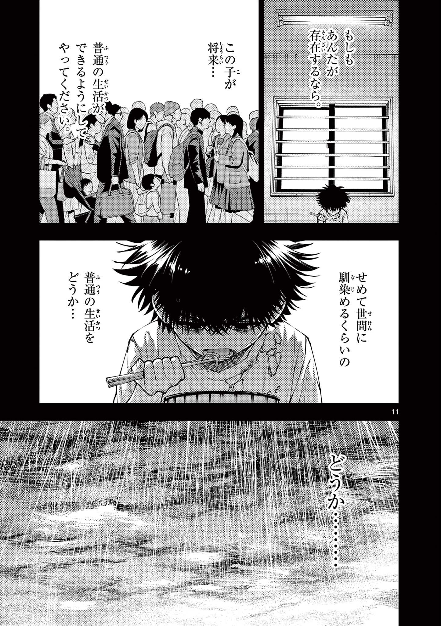 Wrench to Kudamono Chapter 9 11ページ