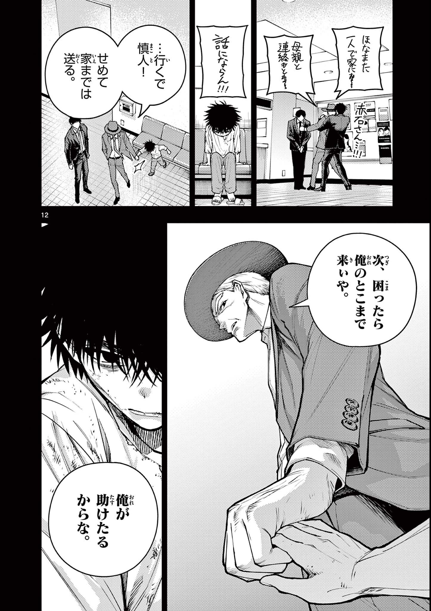 Wrench to Kudamono Chapter 9 12ページ