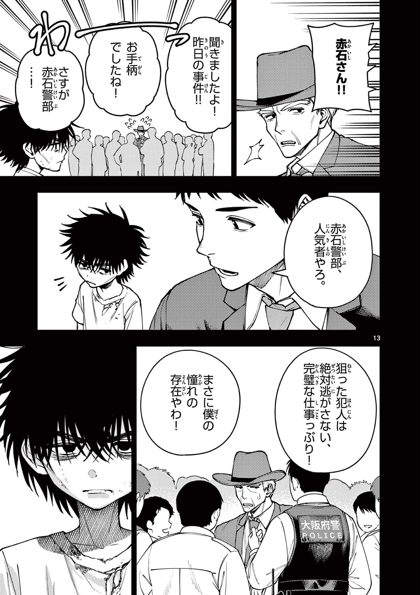 Wrench to Kudamono Chapter 9 13ページ