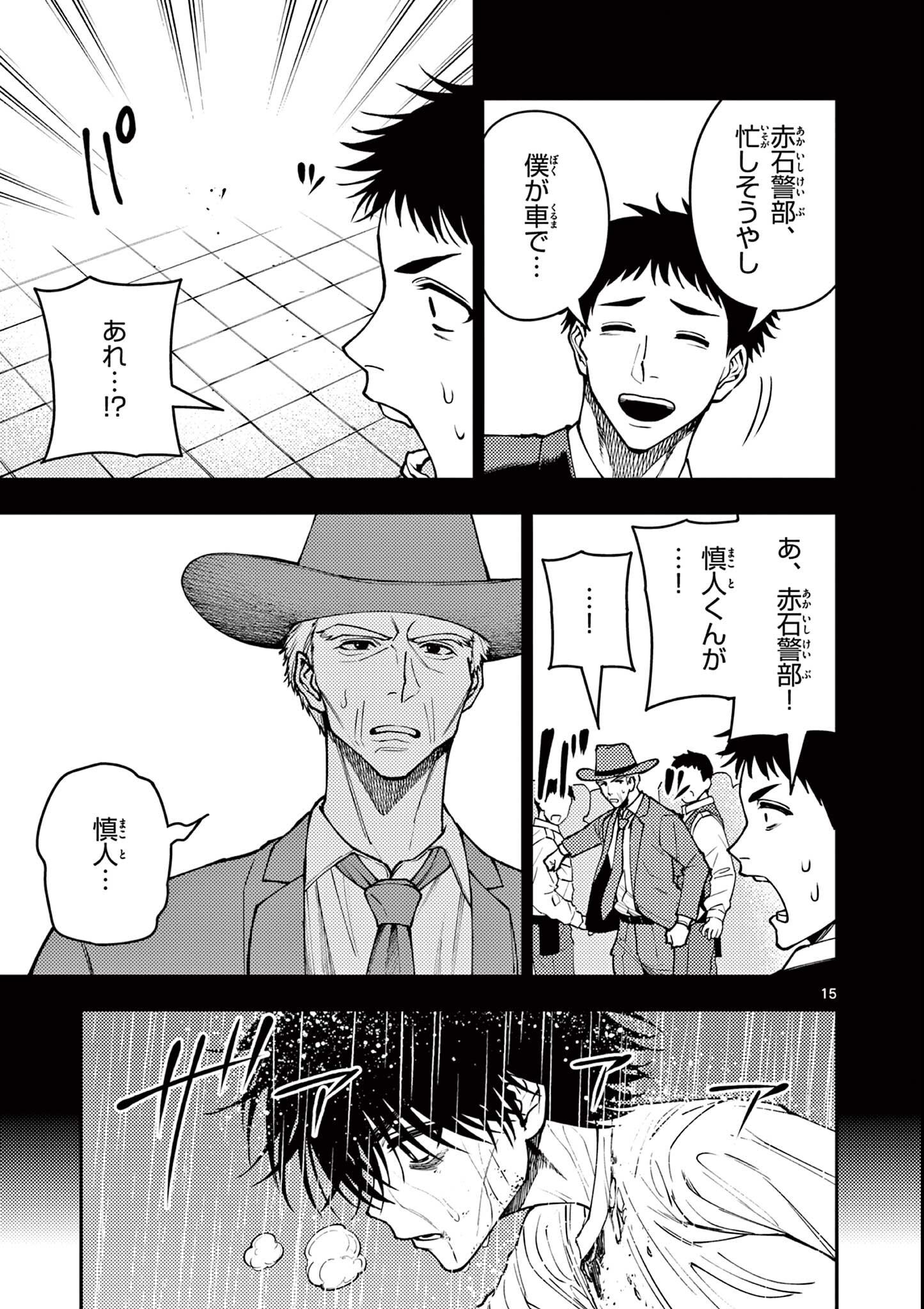 Wrench to Kudamono Chapter 9 15ページ
