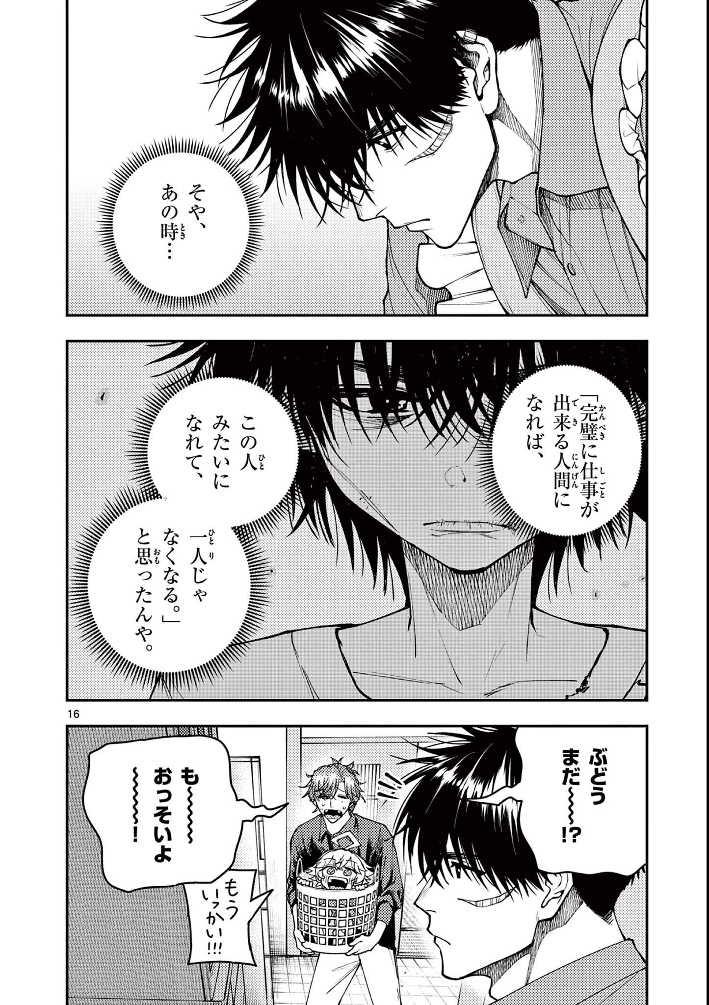 Wrench to Kudamono Chapter 9 16ページ