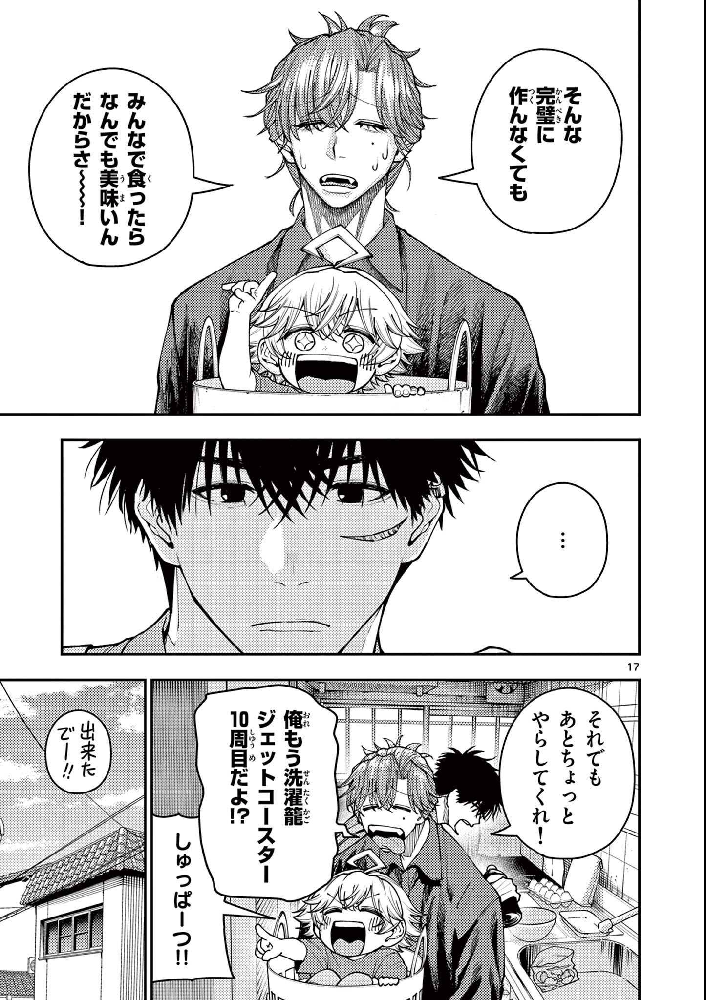 Wrench to Kudamono Chapter 9 17ページ
