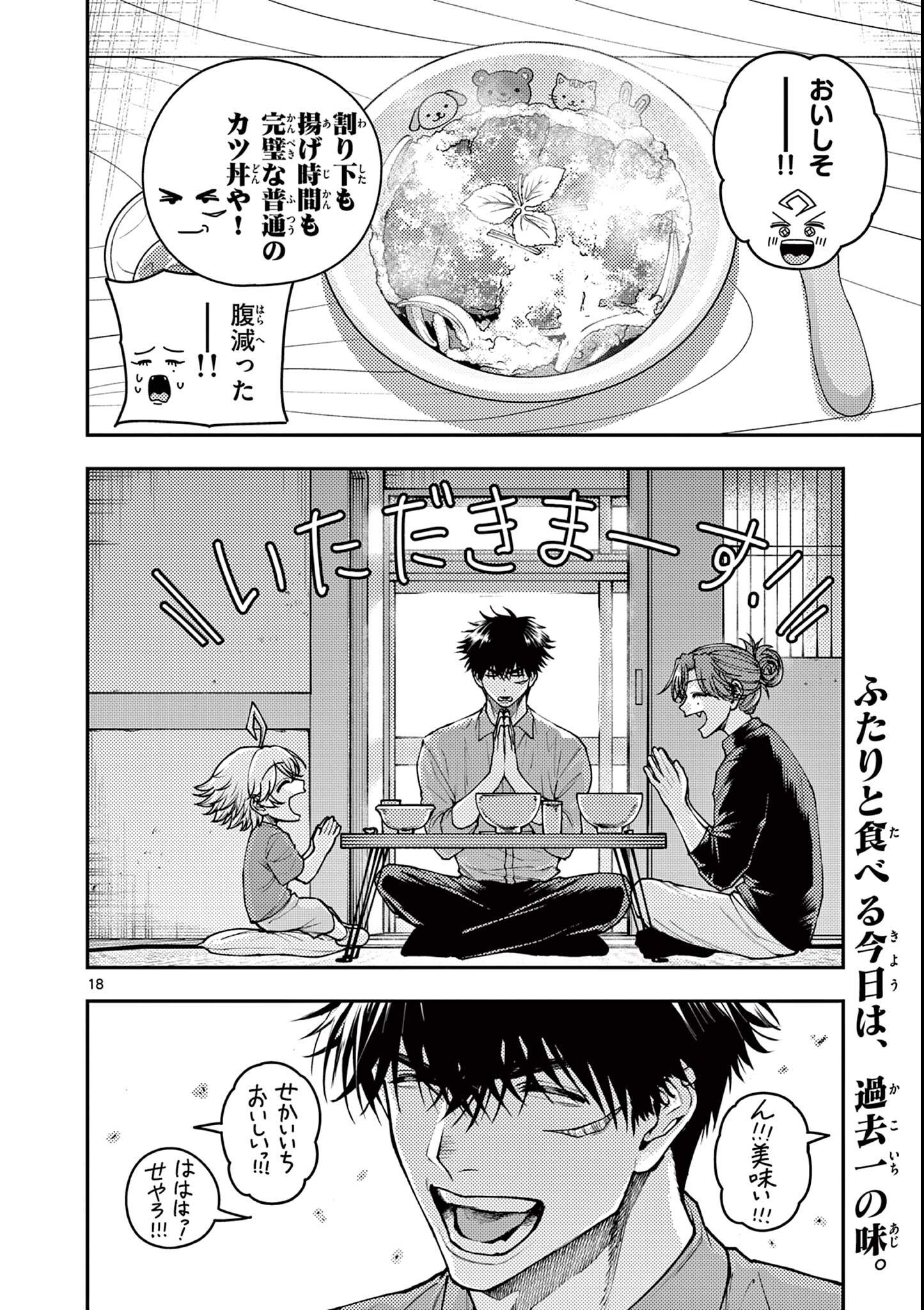 Wrench to Kudamono Chapter 9 18ページ