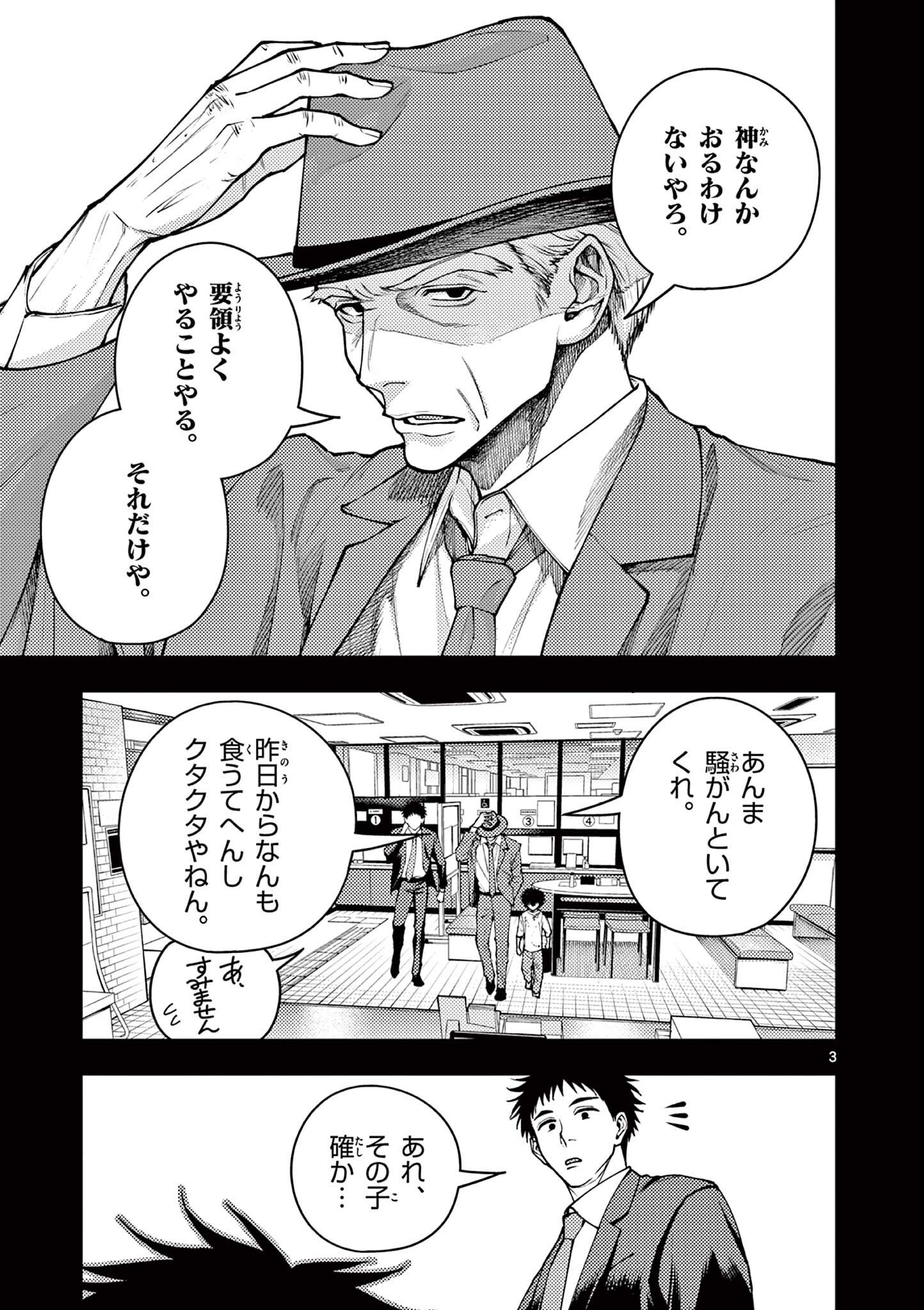 Wrench to Kudamono Chapter 9 3ページ