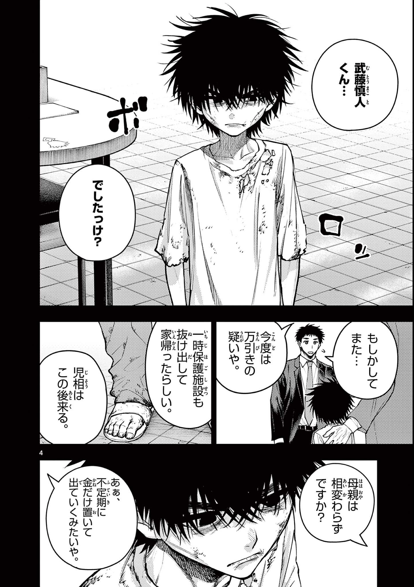 Wrench to Kudamono Chapter 9 4ページ