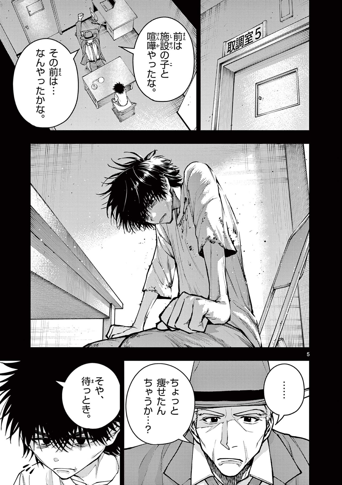 Wrench to Kudamono Chapter 9 5ページ