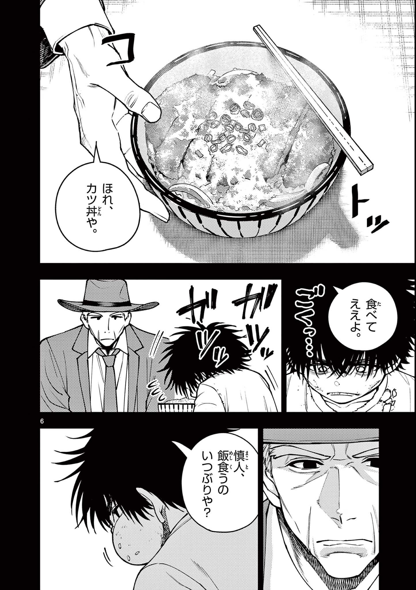 Wrench to Kudamono Chapter 9 6ページ