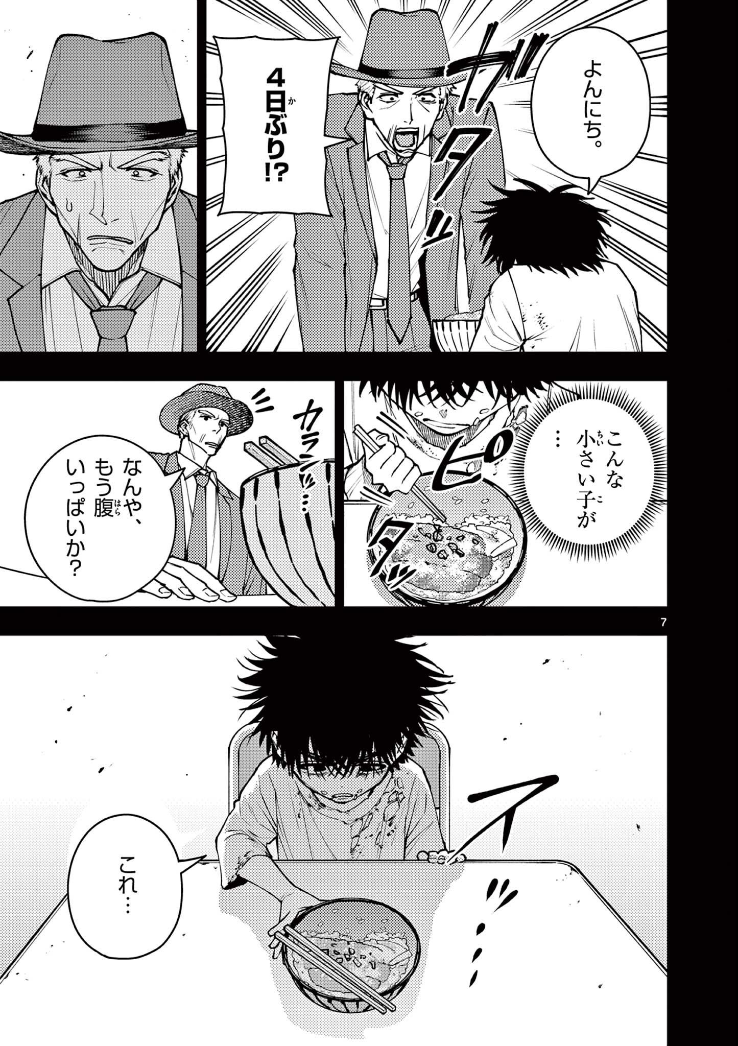 Wrench to Kudamono Chapter 9 7ページ