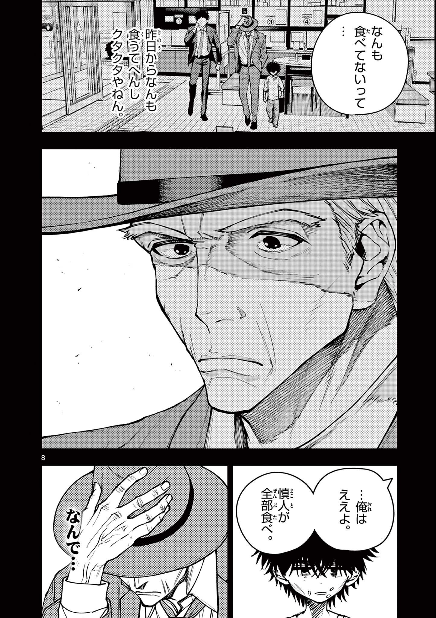 Wrench to Kudamono Chapter 9 8ページ
