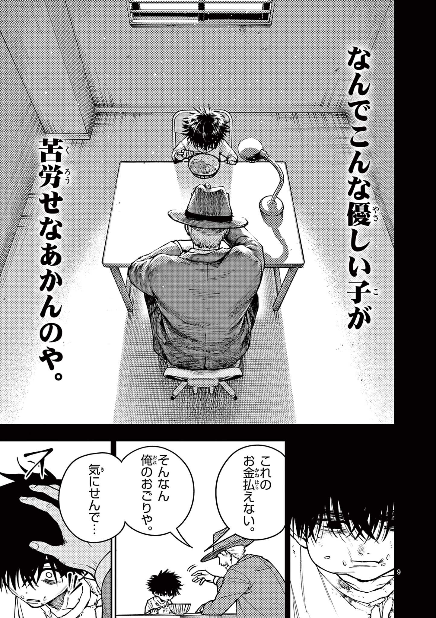 Wrench to Kudamono Chapter 9 9ページ
