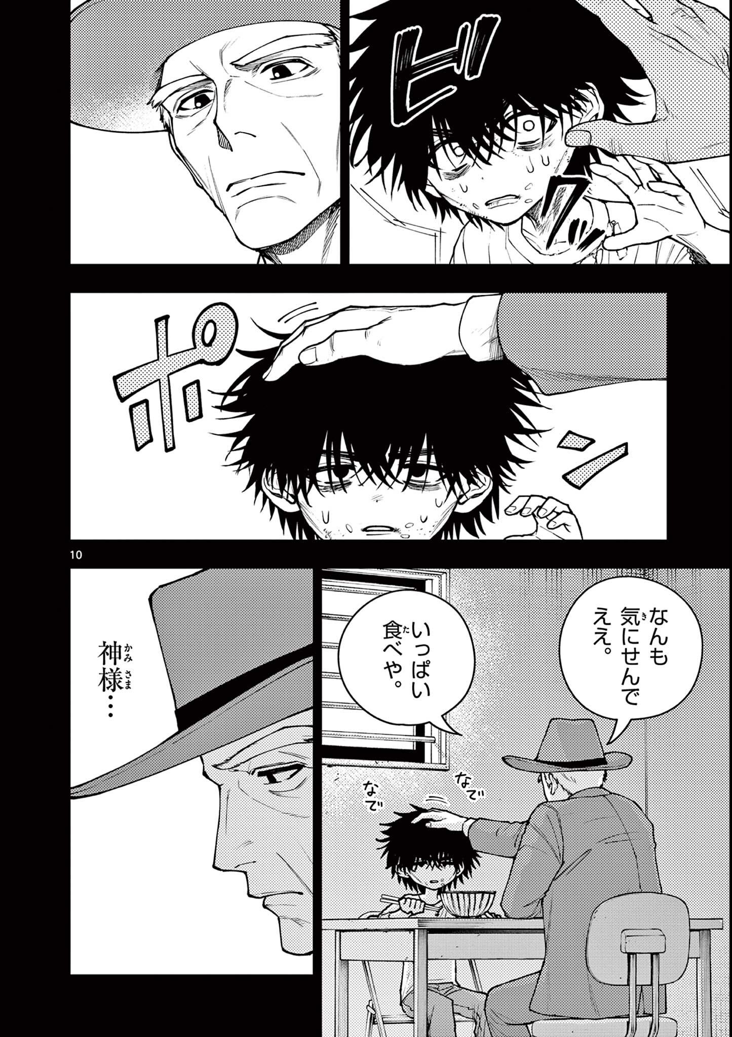 Wrench to Kudamono Chapter 9 10ページ