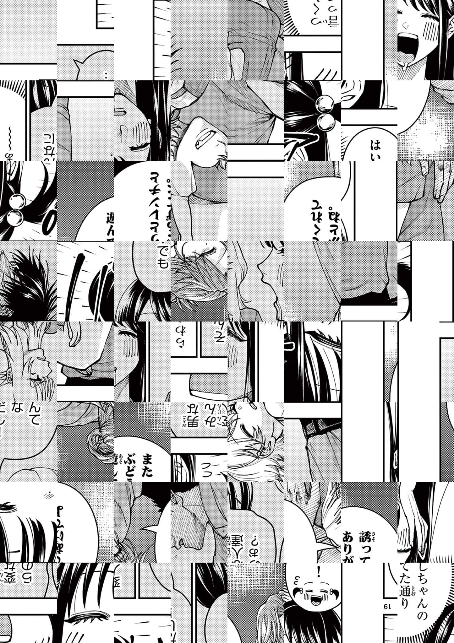 Wrench to Kudamono Chapter 10 19ページ