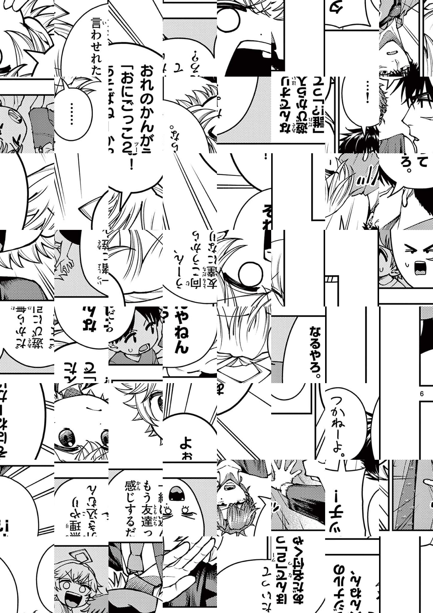 Wrench to Kudamono Chapter 11 9ページ