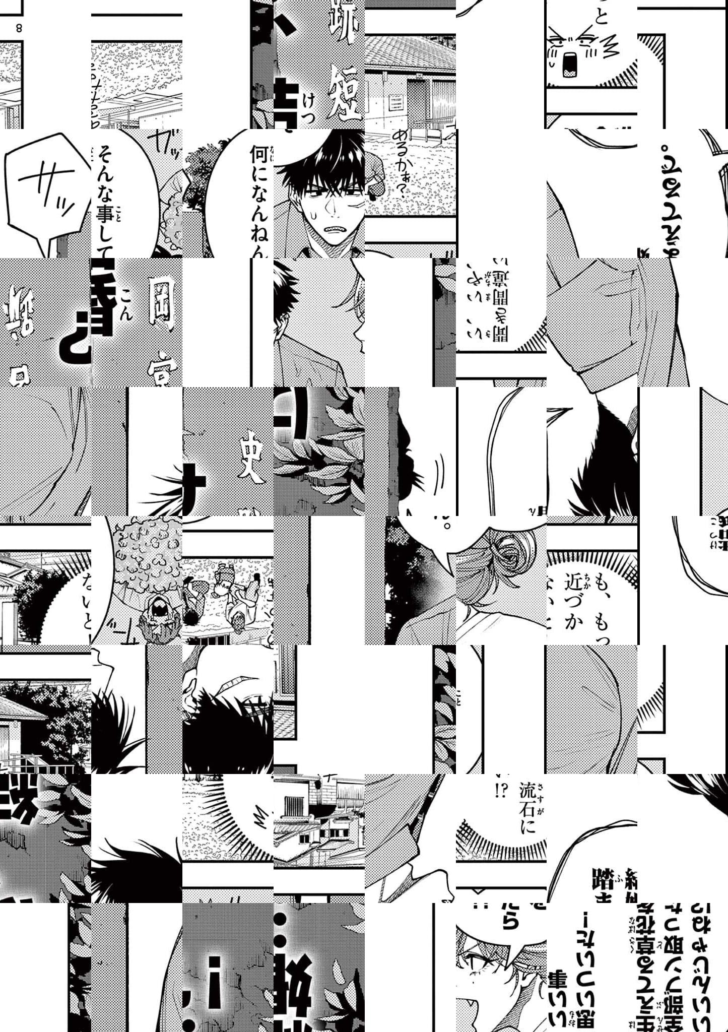 Wrench to Kudamono Chapter 12 8ページ