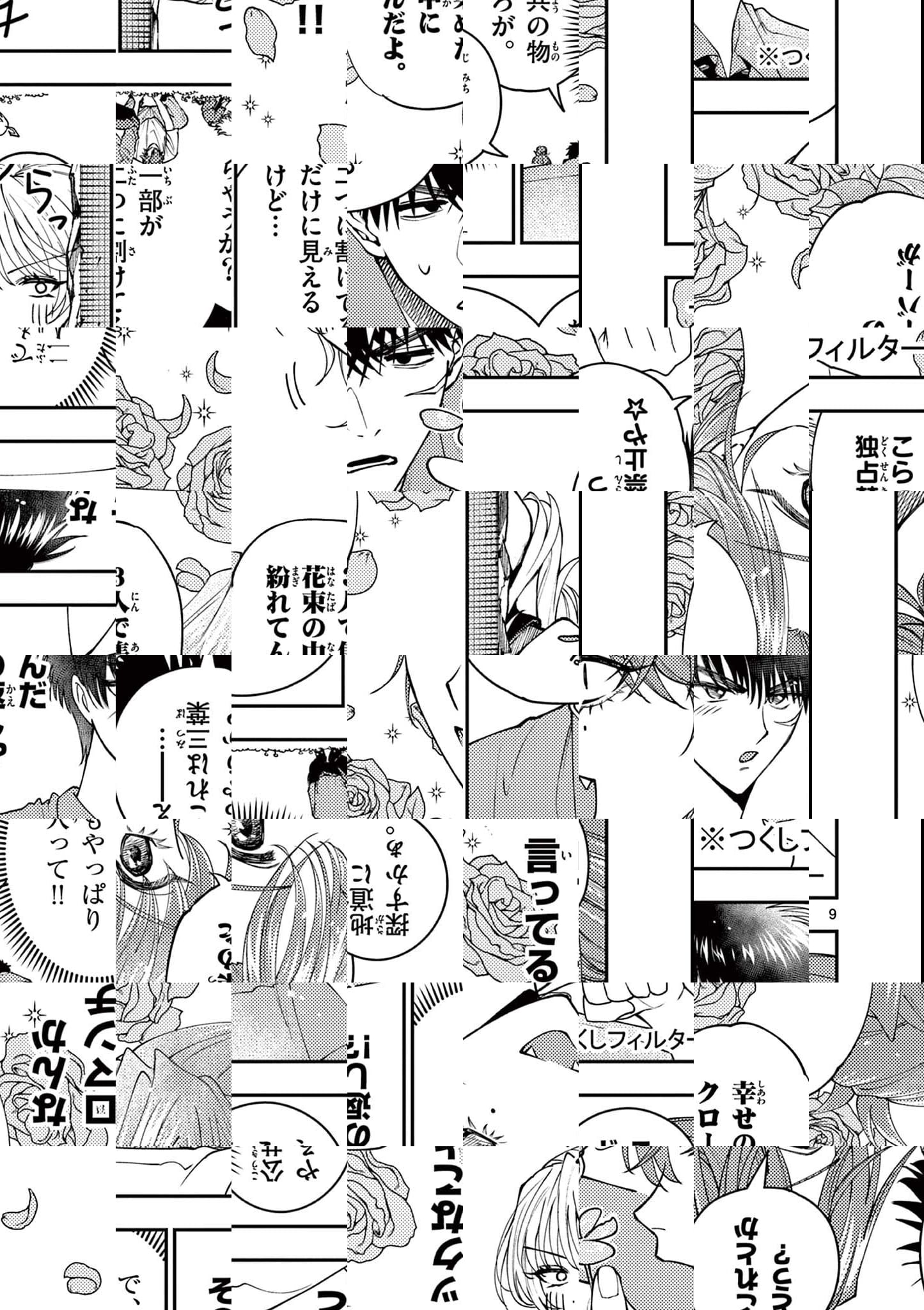 Wrench to Kudamono Chapter 12 9ページ