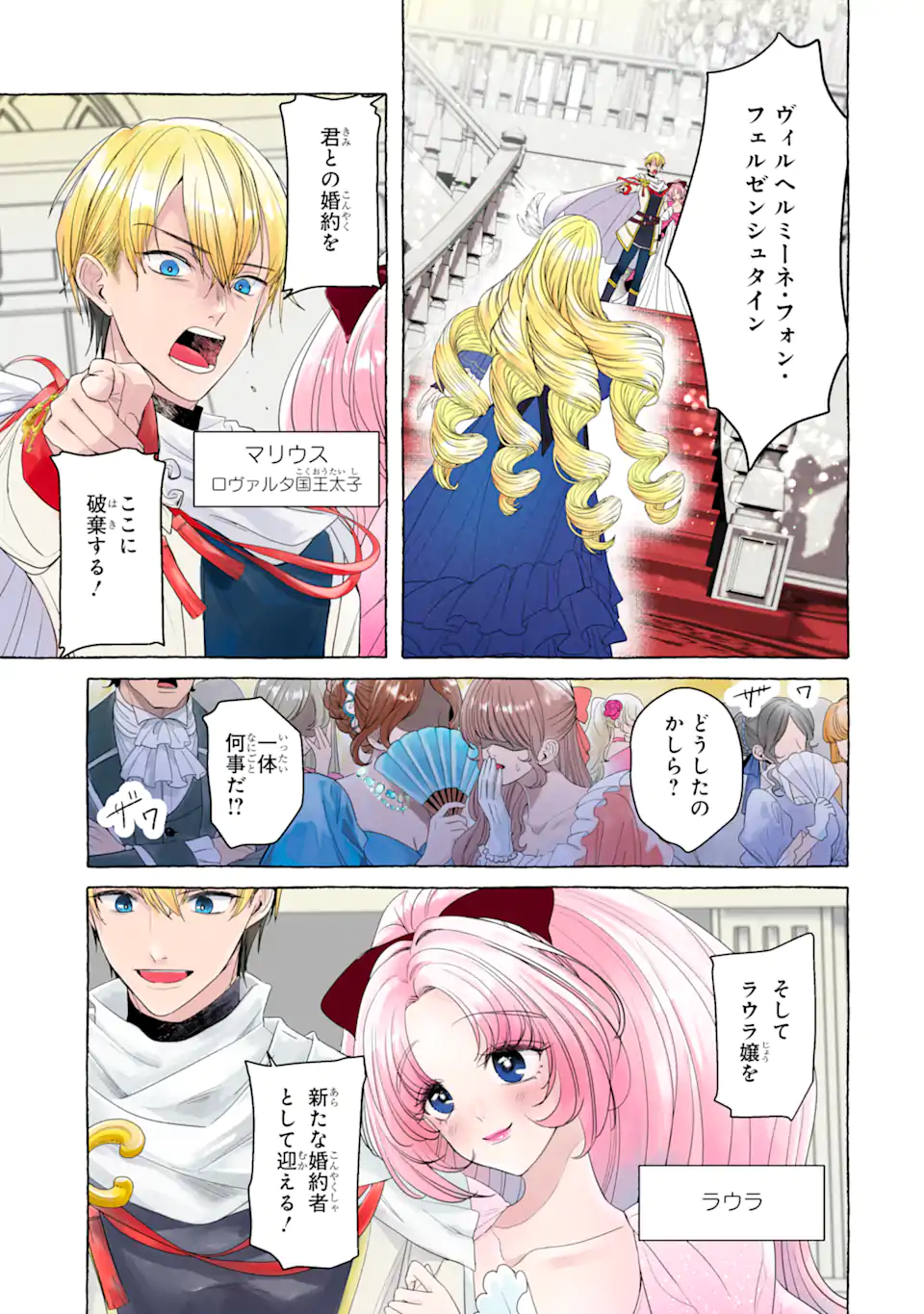 Kazoku to Ijuu Shita Saki de Kakushi Chara Hiroimashita Chapter 1.1 1ページ