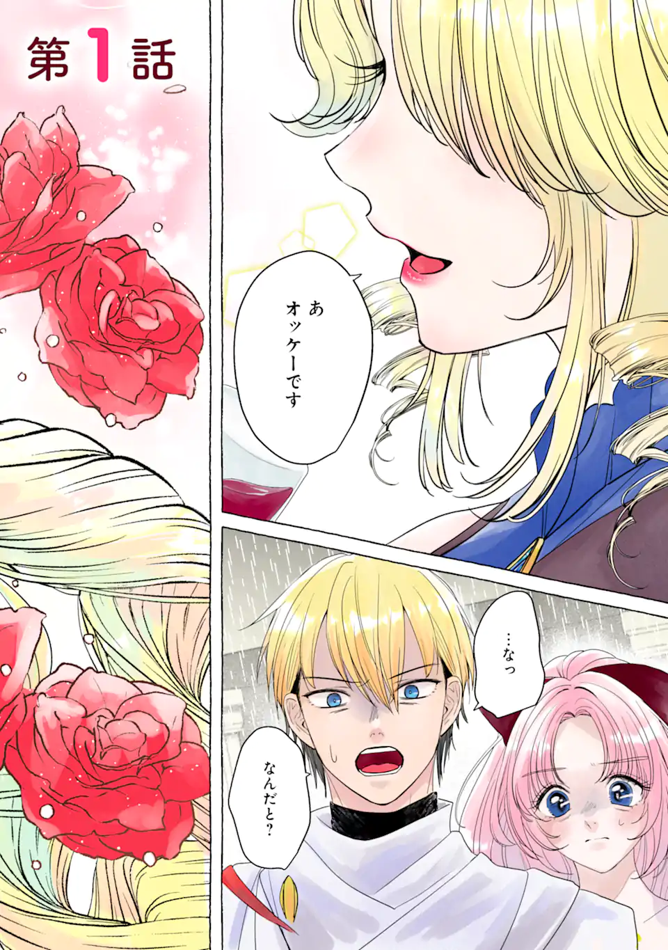 Kazoku to Ijuu Shita Saki de Kakushi Chara Hiroimashita Chapter 1.1 2ページ