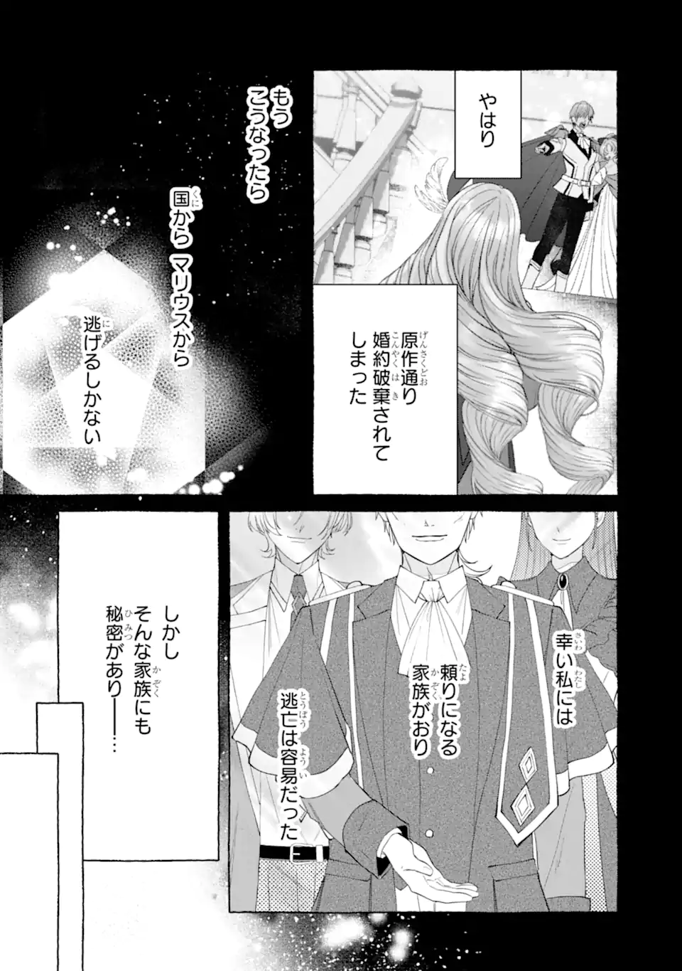 Kazoku to Ijuu Shita Saki de Kakushi Chara Hiroimashita Chapter 1.1 12ページ