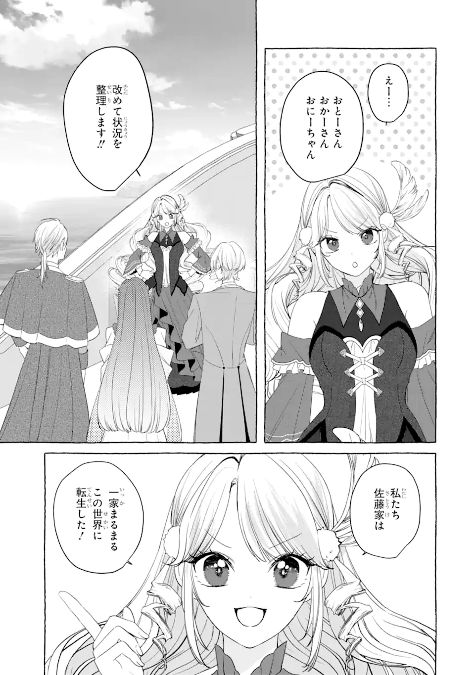 Kazoku to Ijuu Shita Saki de Kakushi Chara Hiroimashita Chapter 1.1 13ページ