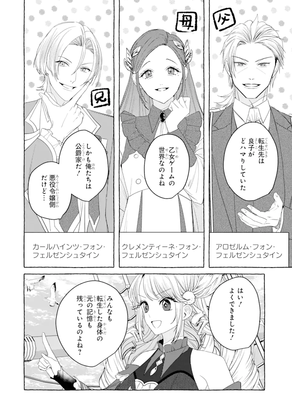 Kazoku to Ijuu Shita Saki de Kakushi Chara Hiroimashita Chapter 1.1 14ページ