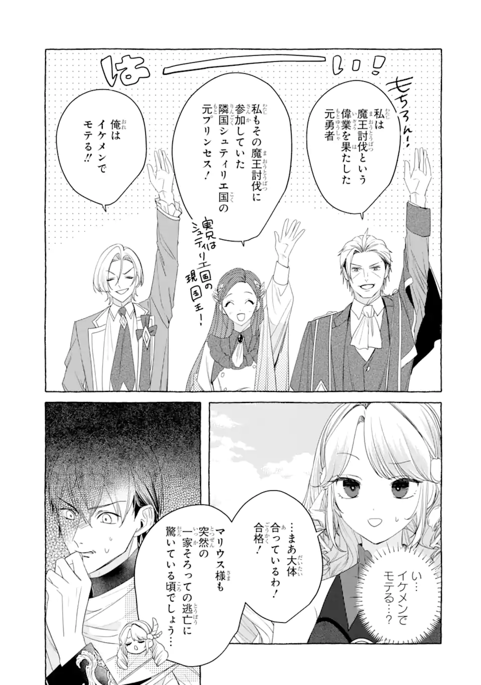 Kazoku to Ijuu Shita Saki de Kakushi Chara Hiroimashita Chapter 1.1 15ページ