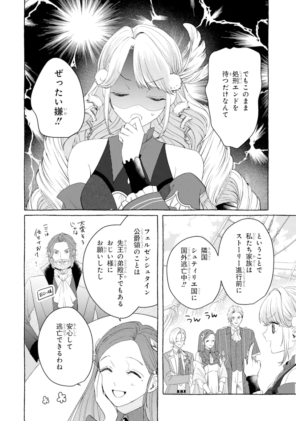 Kazoku to Ijuu Shita Saki de Kakushi Chara Hiroimashita Chapter 1.1 16ページ