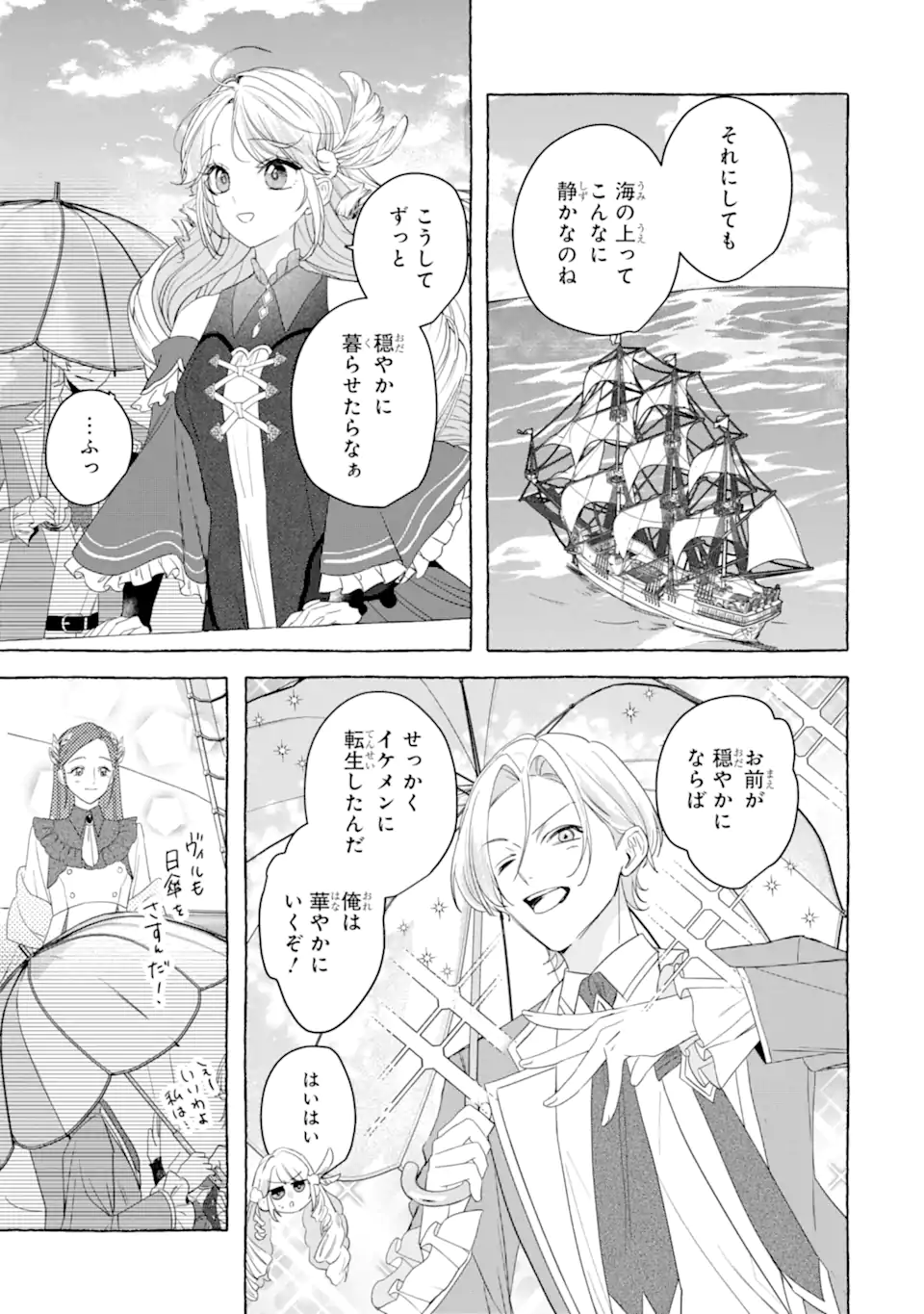 Kazoku to Ijuu Shita Saki de Kakushi Chara Hiroimashita Chapter 1.1 17ページ