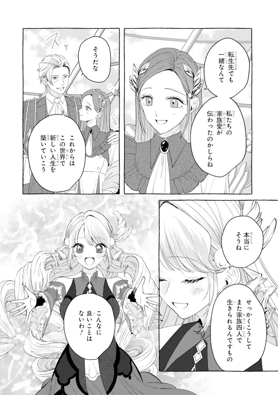 Kazoku to Ijuu Shita Saki de Kakushi Chara Hiroimashita Chapter 1.1 18ページ