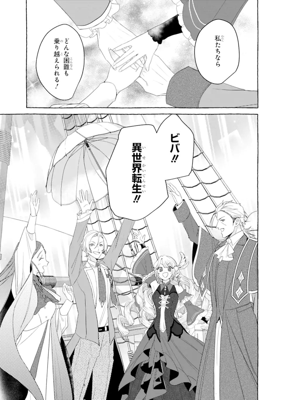 Kazoku to Ijuu Shita Saki de Kakushi Chara Hiroimashita Chapter 1.1 19ページ