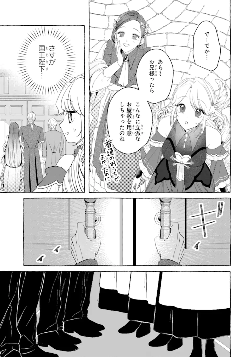 Kazoku to Ijuu Shita Saki de Kakushi Chara Hiroimashita Chapter 1.1 21ページ