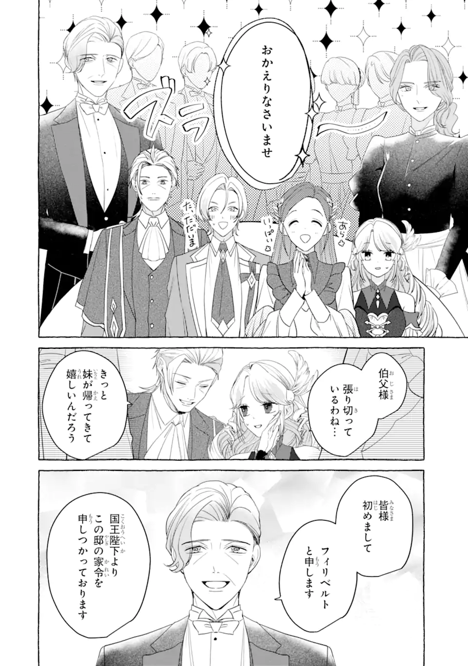 Kazoku to Ijuu Shita Saki de Kakushi Chara Hiroimashita Chapter 1.1 22ページ