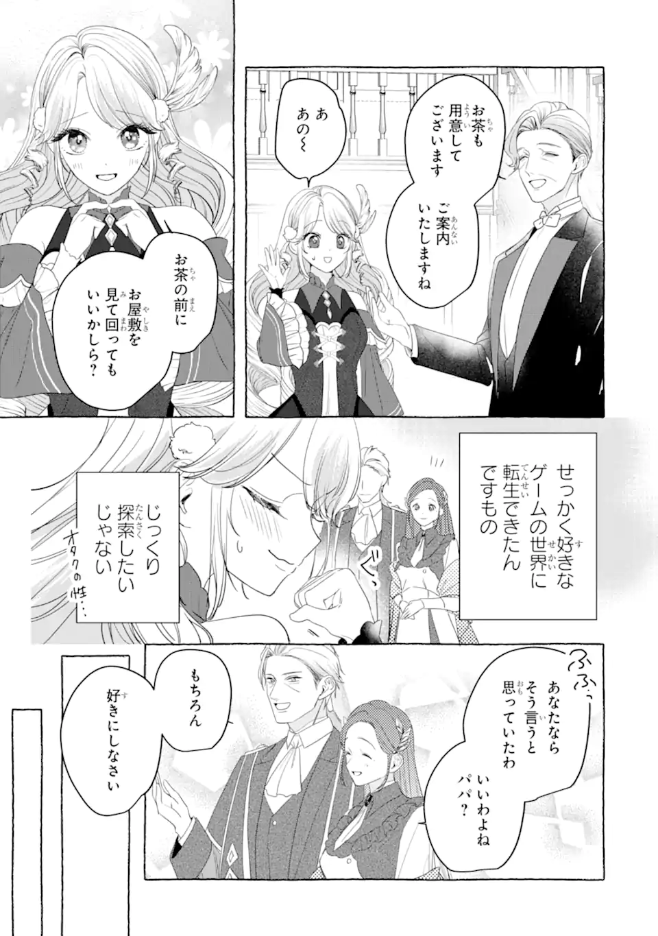 Kazoku to Ijuu Shita Saki de Kakushi Chara Hiroimashita Chapter 1.1 23ページ