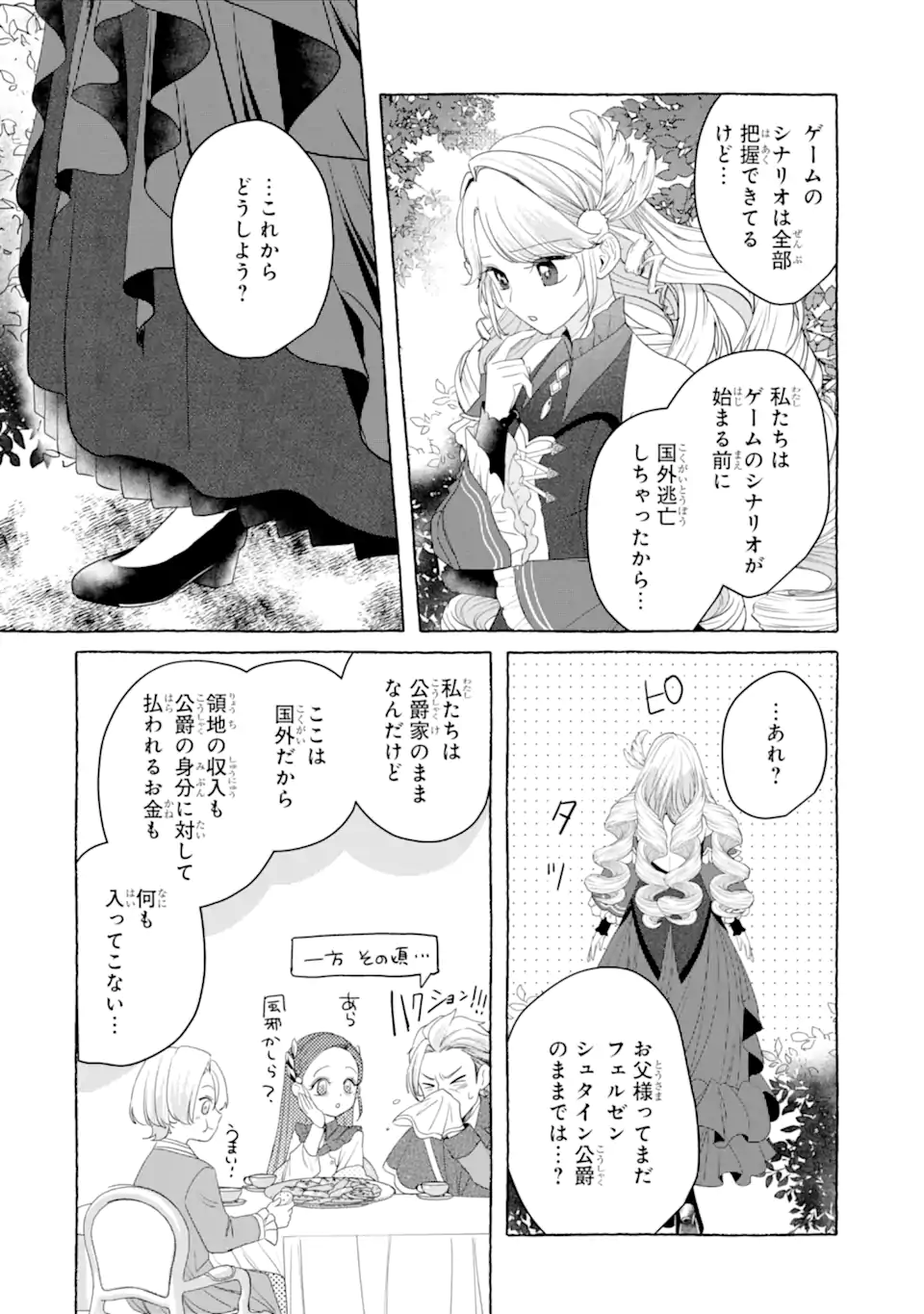 Kazoku to Ijuu Shita Saki de Kakushi Chara Hiroimashita Chapter 1.1 26ページ