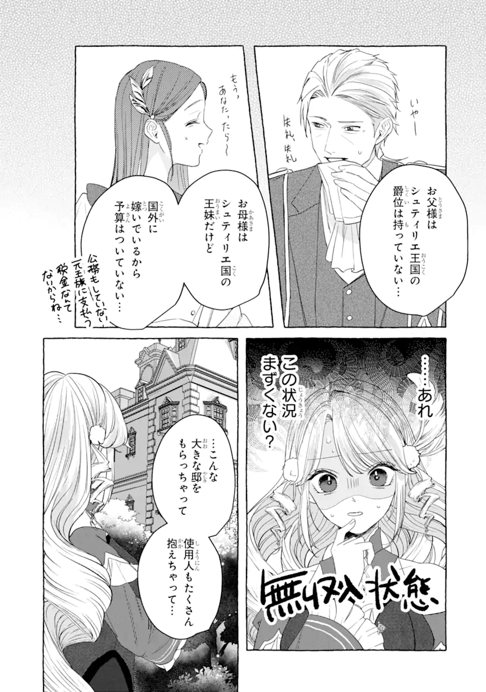 Kazoku to Ijuu Shita Saki de Kakushi Chara Hiroimashita Chapter 1.1 27ページ