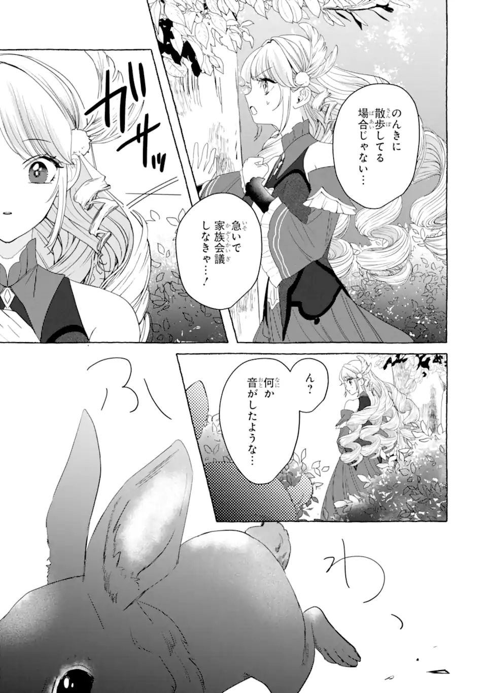 Kazoku to Ijuu Shita Saki de Kakushi Chara Hiroimashita Chapter 1.1 29ページ