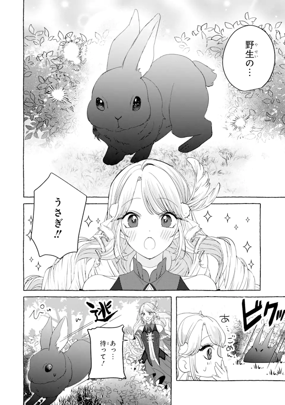 Kazoku to Ijuu Shita Saki de Kakushi Chara Hiroimashita Chapter 1.1 30ページ