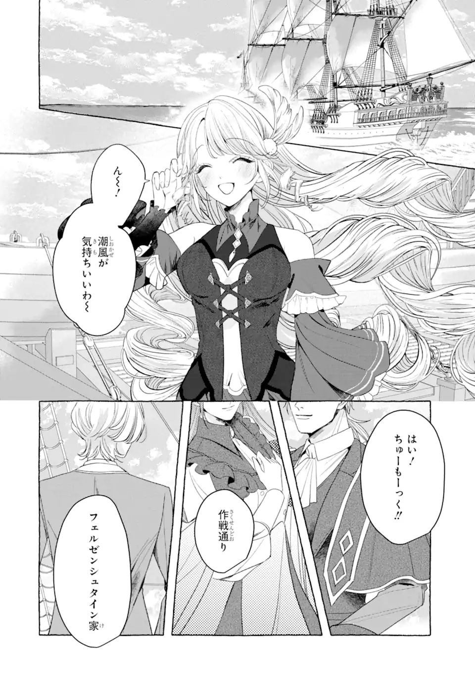 Kazoku to Ijuu Shita Saki de Kakushi Chara Hiroimashita Chapter 1.1 4ページ