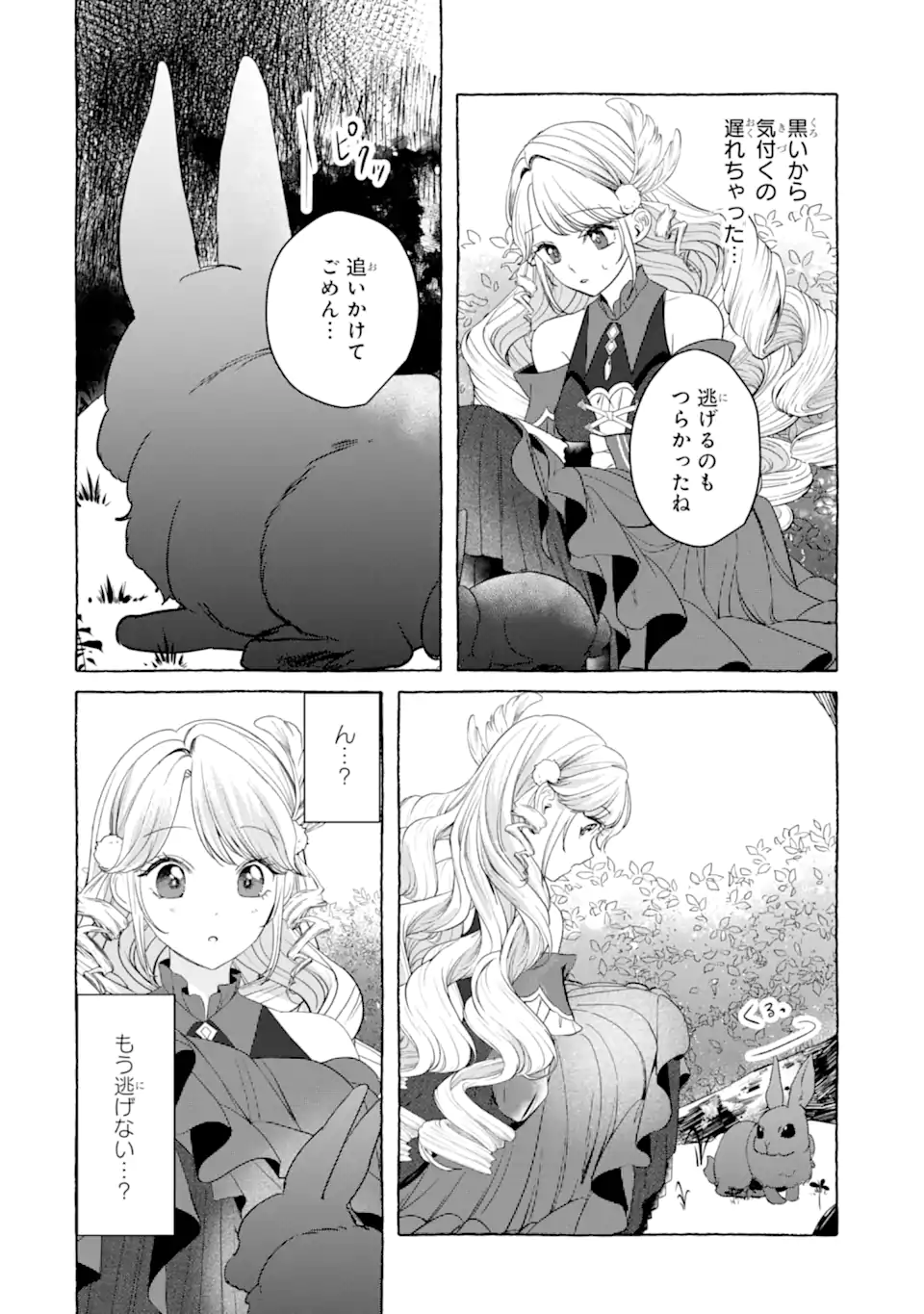 Kazoku to Ijuu Shita Saki de Kakushi Chara Hiroimashita Chapter 1.1 32ページ