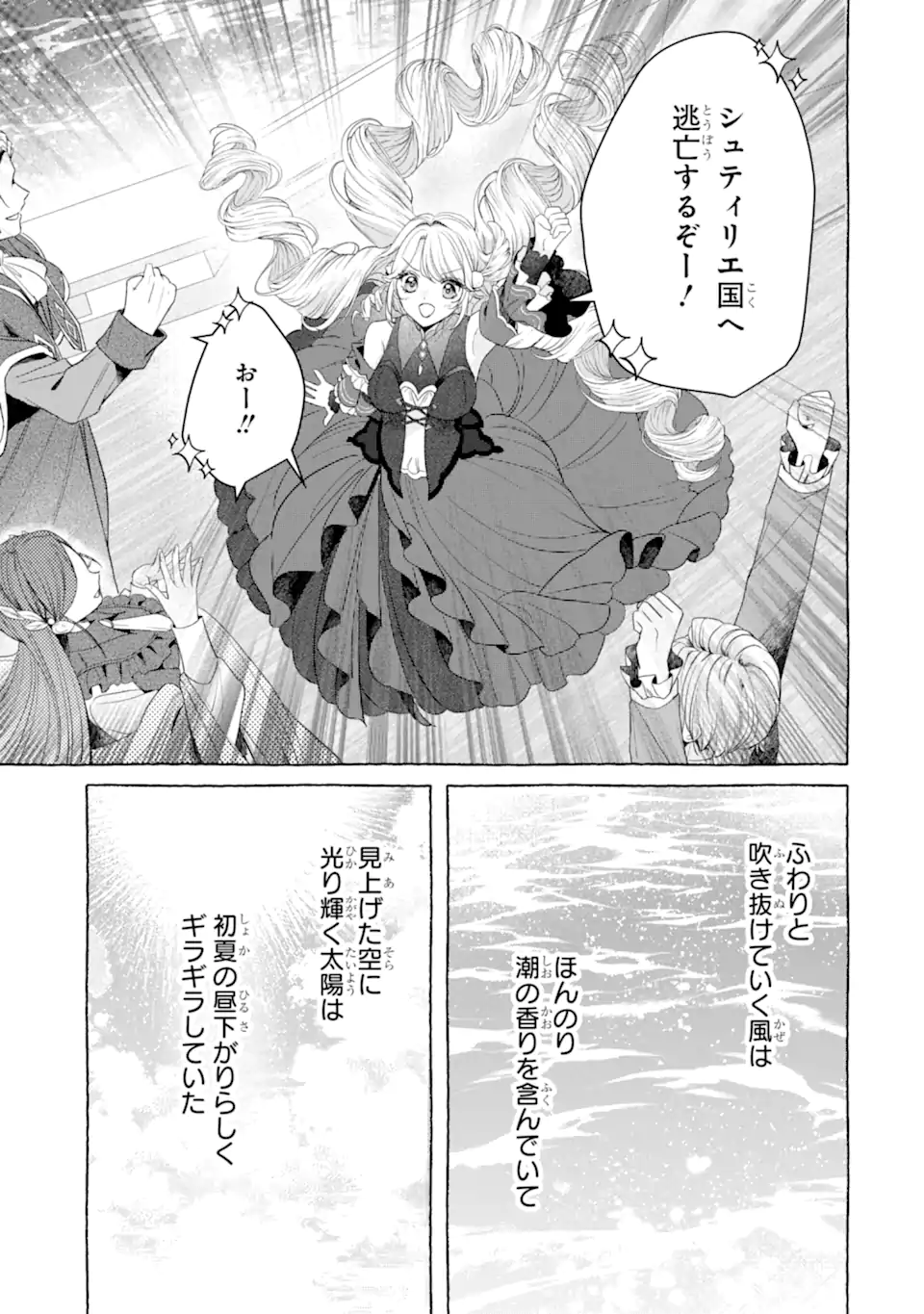 Kazoku to Ijuu Shita Saki de Kakushi Chara Hiroimashita Chapter 1.1 5ページ